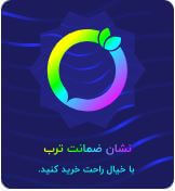 نماد تضمین خرید